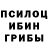Галлюциногенные грибы ЛСД D Dx